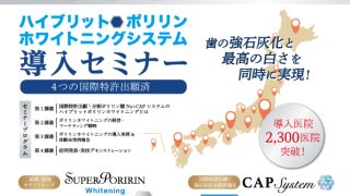 チームで成功させるホワイトニング: 壁を乗り越えるポイントと臨床テクニック 製品詳細「ティオン ホーム ウィズ」 | フォルディネット