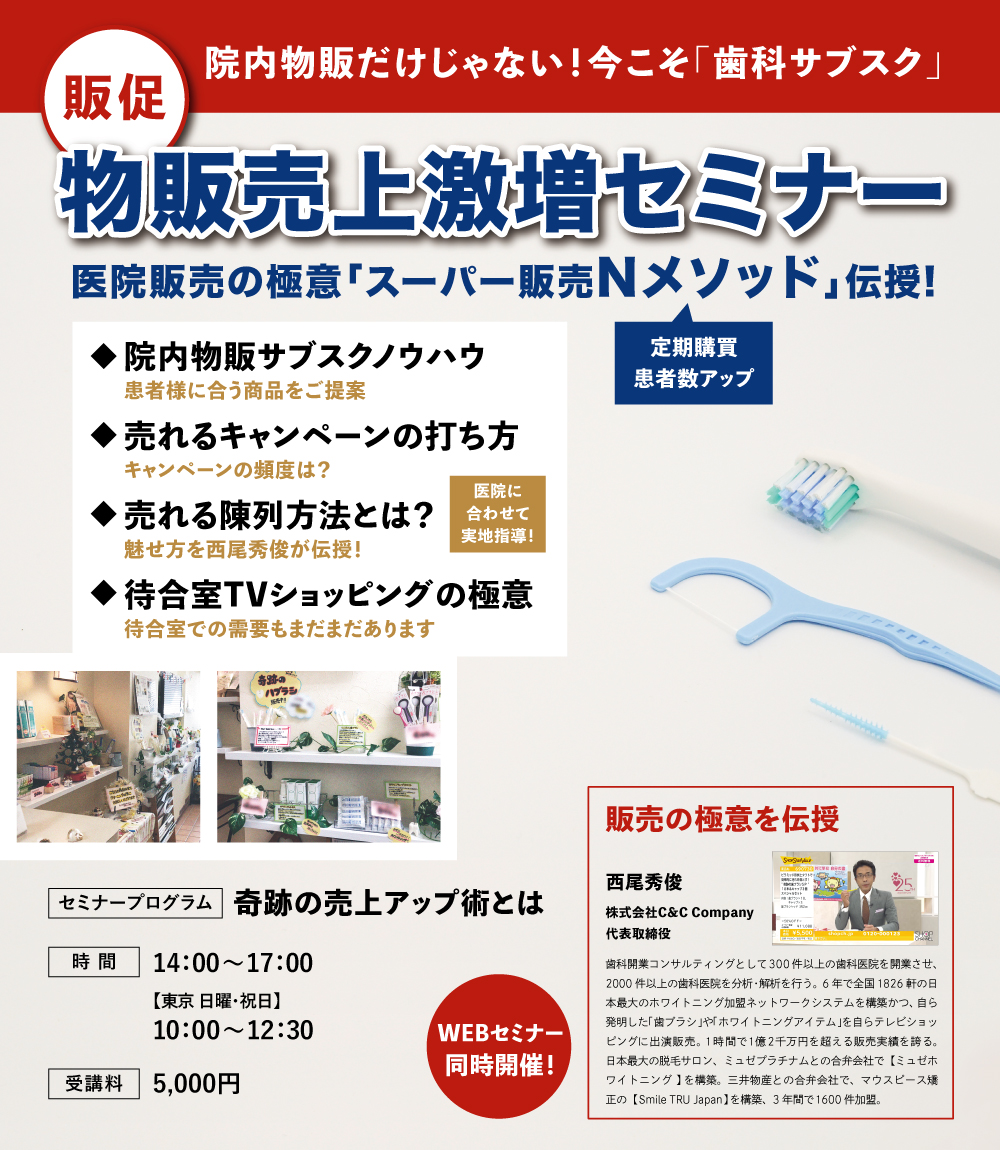 物販売上激増セミナー概要
